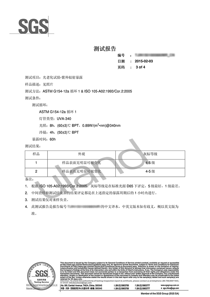 抗UV證書(shū)