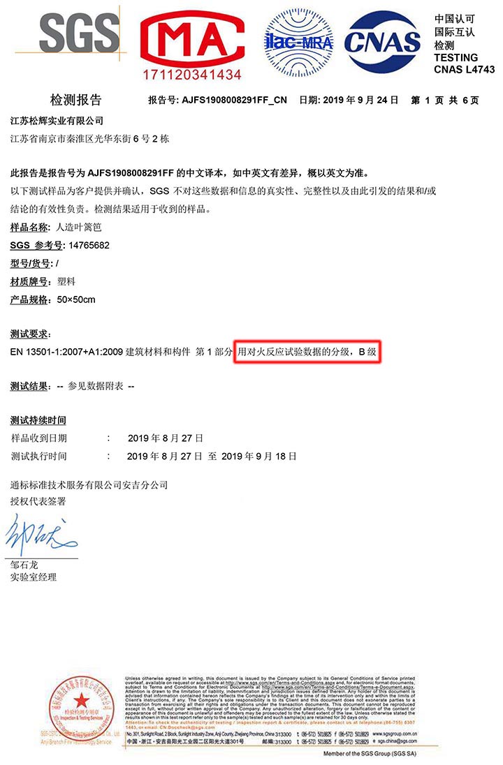 防火阻燃等級(jí)B級(jí)